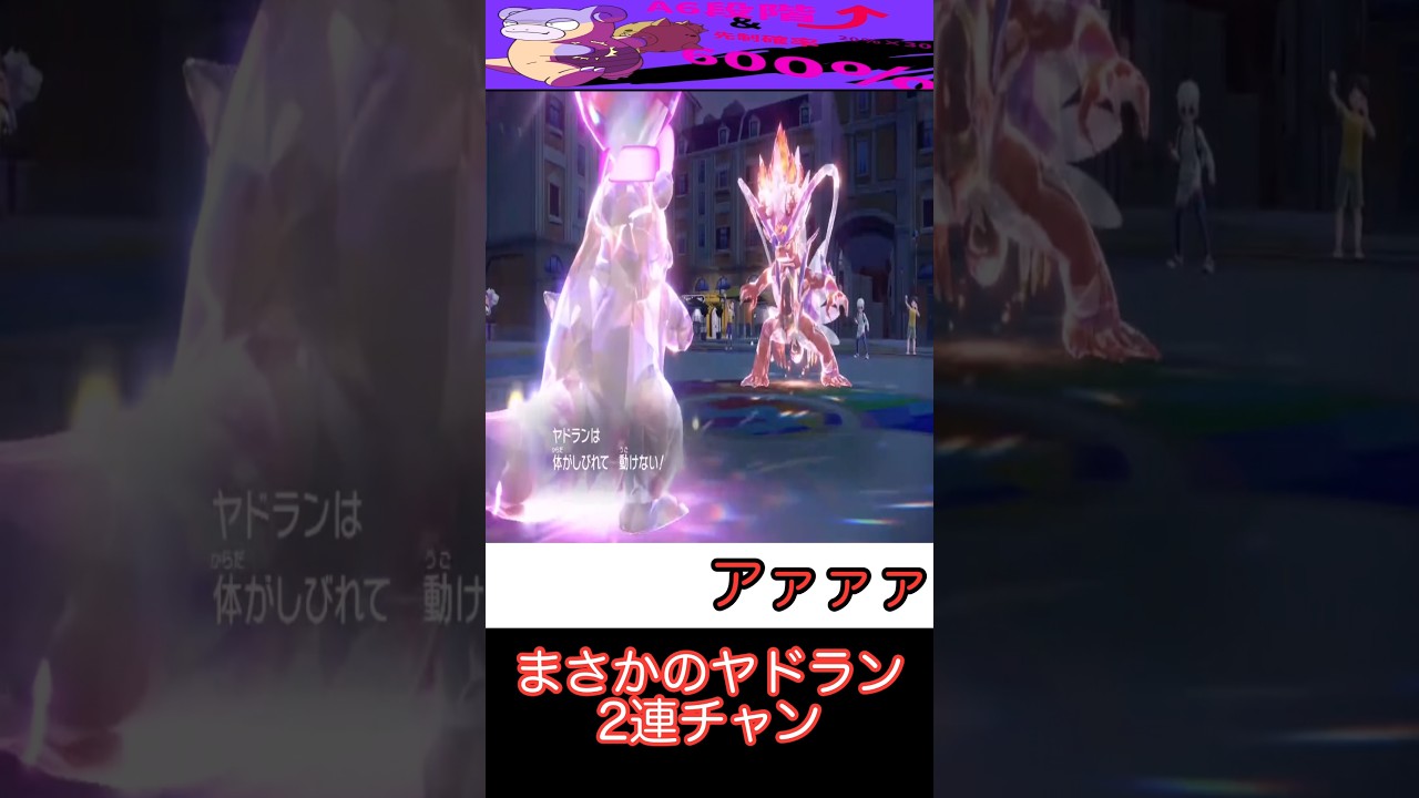 【ポケモンSV】ニブイチで全部ぶち壊すヤドラン
