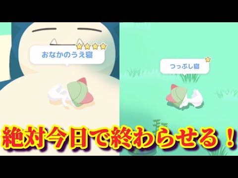 【ポケスリ】ラルトス2体取りで今日厳選おわらせるぞ！【ポケモンスリープ】【POKEMON】