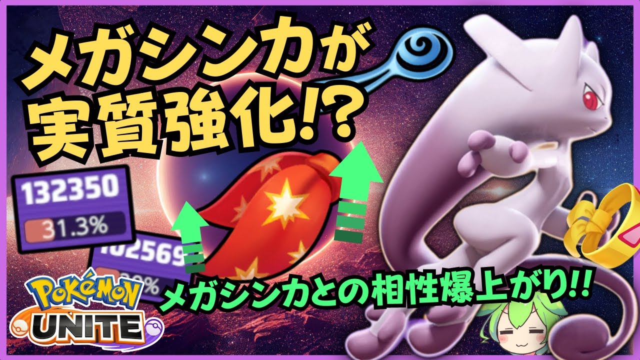 【元最強】令和最新版！実は強化されていたミュウツーY徹底解説【ポケモンユナイト】【ずんだもん実況】