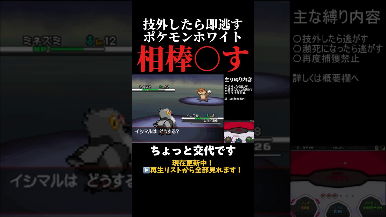 【技外したら即逃す】ミネズミ如きに相棒を処される実況者 #shorts #おもしろ #ゲーム実況 #ポケモン #ポケモンbw #ポケットモンスターホワイト #人生縛り #ゲーム #ゲーム実況者