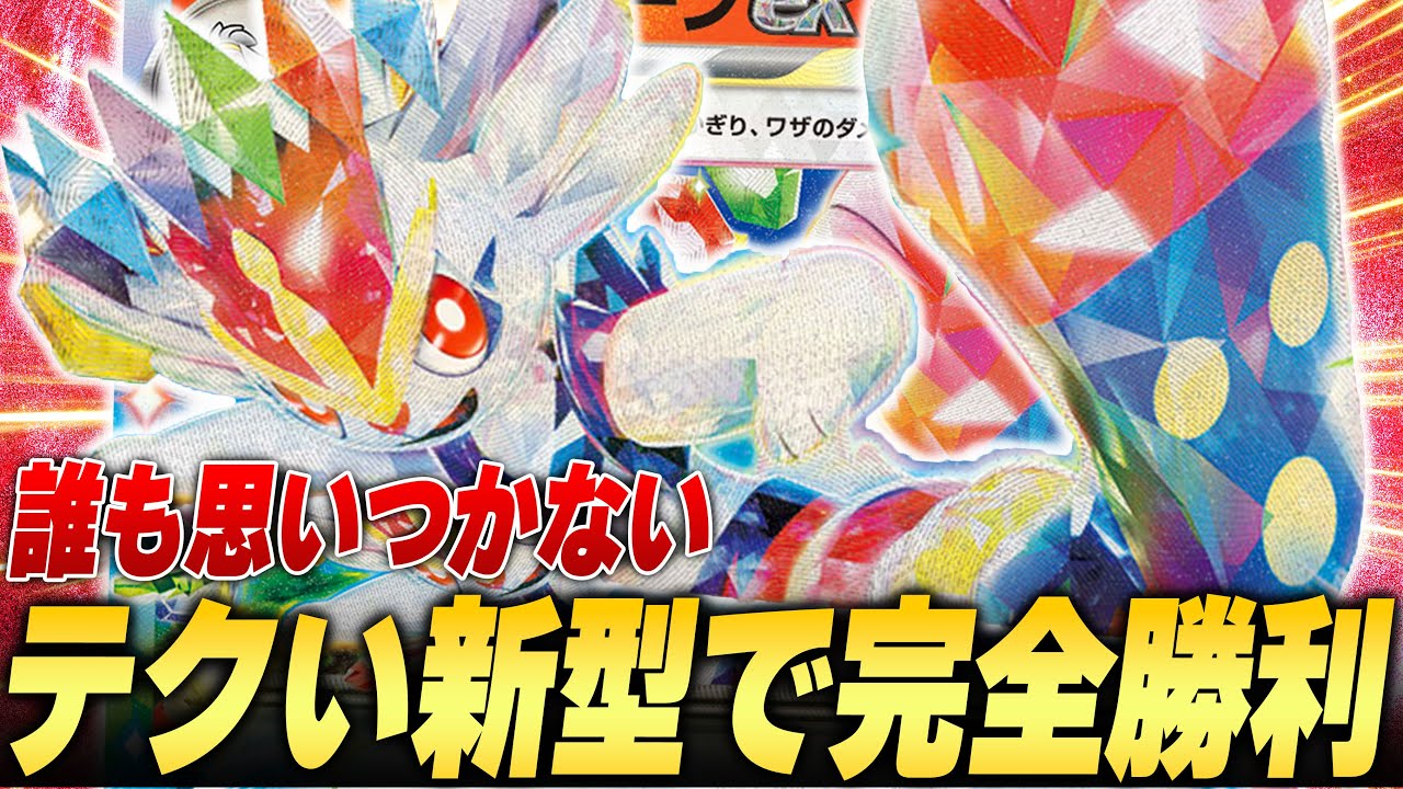 なんでも入ってる！？新型のエースバーンが驚きの構築だった...【ポケカ対戦】