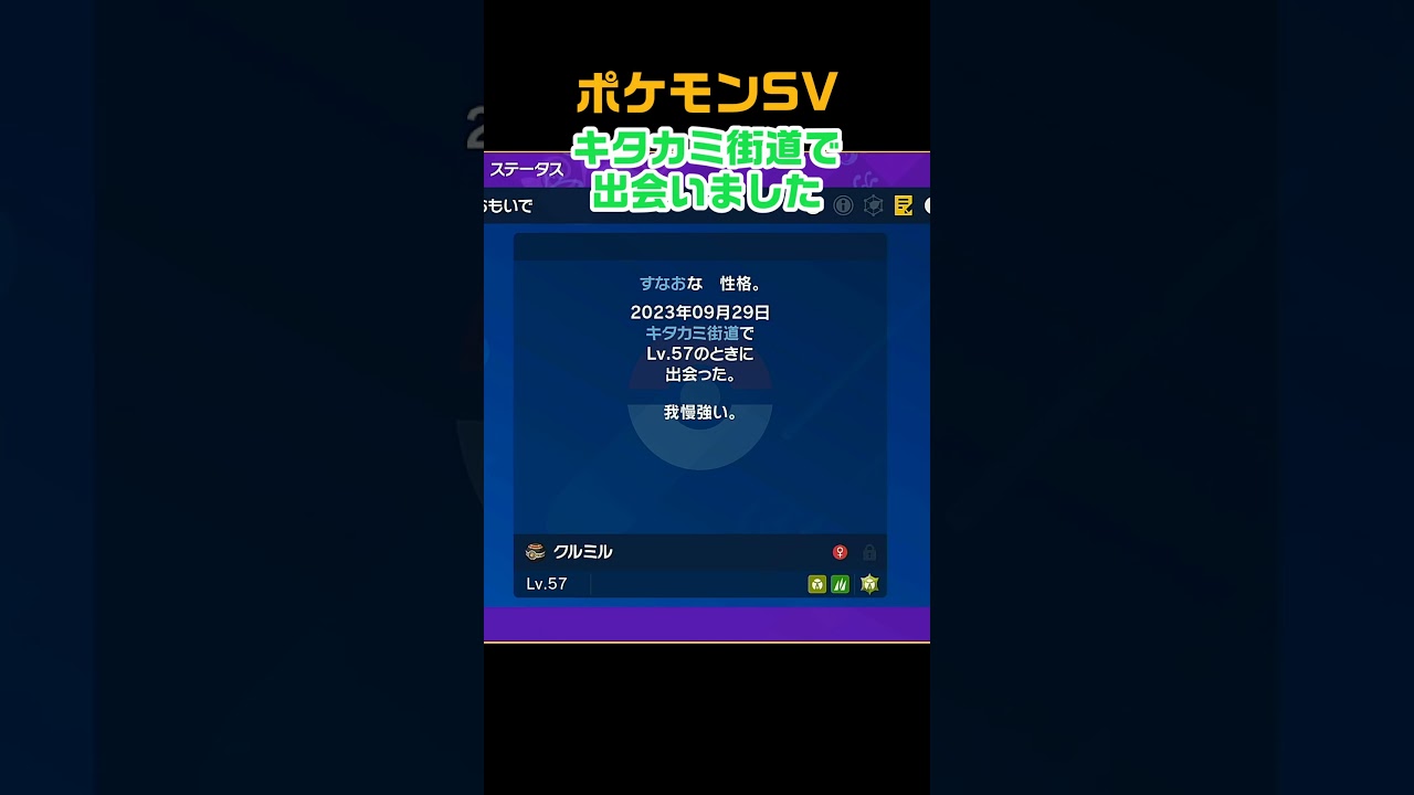 色違いクルミル　 #shorts　ポケモンSV