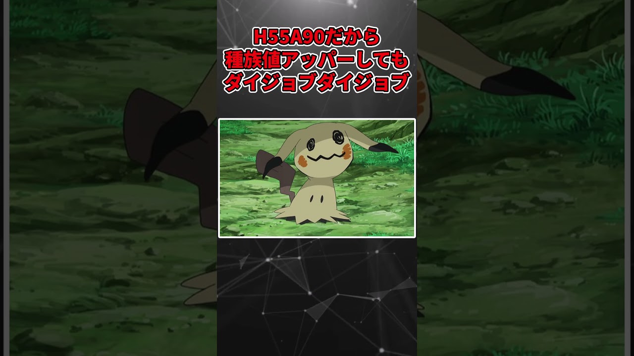 ミミッキュです。今はもう悪さできません#shorts