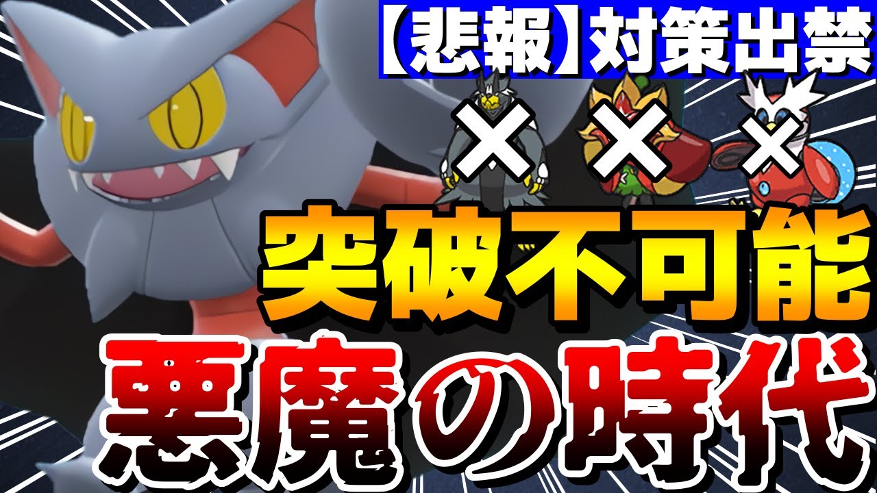 【レンタル有】レギュHのグライオンが対策出禁で突破不可能だった…ヤバすぎる悪魔の時代が到来します【ポケモンSV】