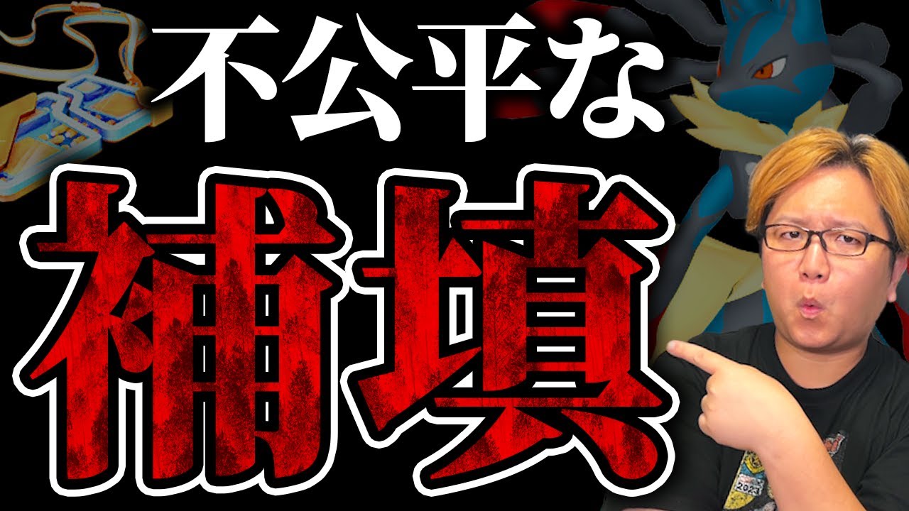 ナイアンの補填がミスだらけでやばい…メガルカリオとGOフェスの発表された補填について【ポケモンGO】
