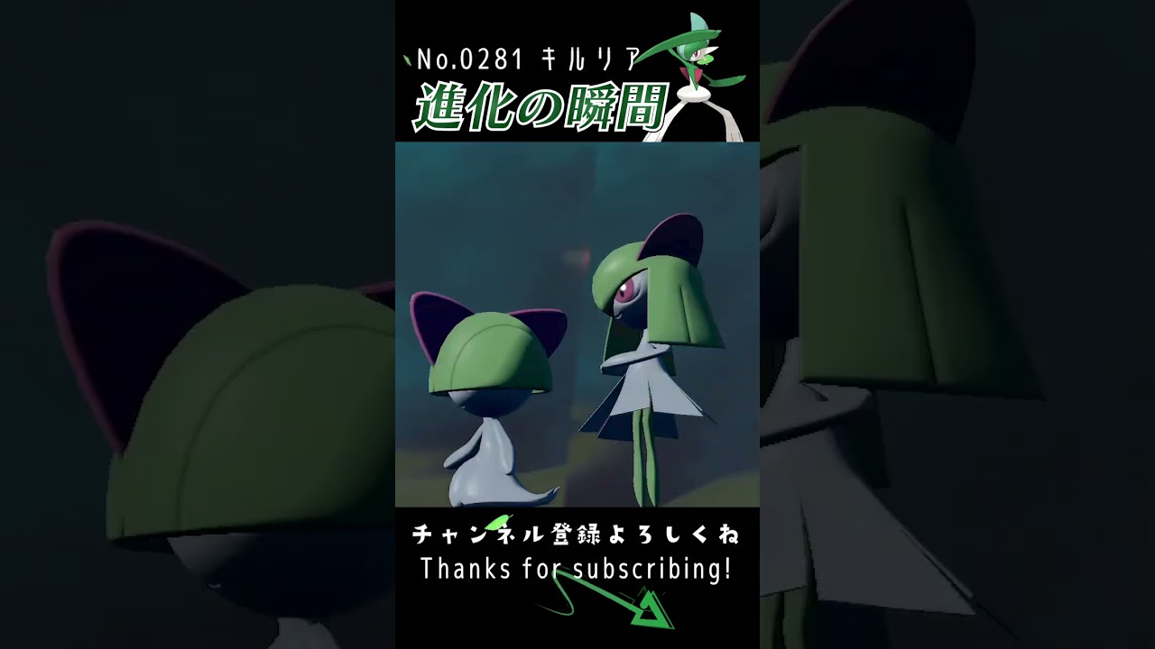 【アルセウス】キルリア 進化の瞬間 #shorts 【エルレイド編】