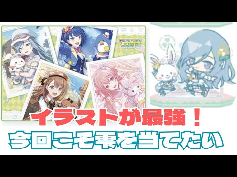 【セガラッキーくじ】今回もイラストが最高！今度こそ最推しの雫を当てたい！【プロセカ project sekai】