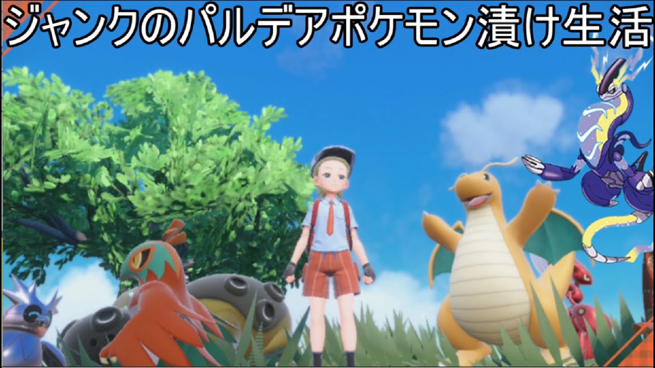 【夏休み♪】2桁目指してミライドンハッサム達とジャンクのパルデアポケモン漬け生活【381話】#ポケモンSV#pokemon ＃ランクマッチ＃ポケモン生放送