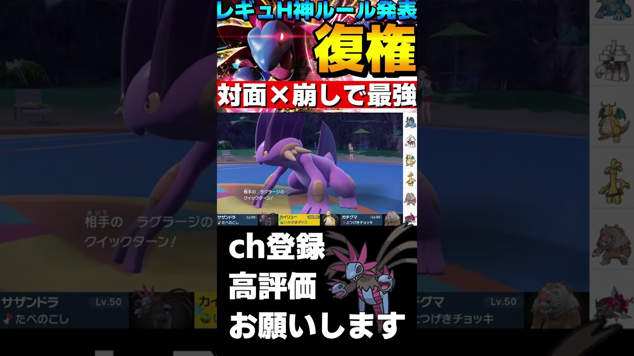 【レギュH】みがわりたべのこしサザンドラが強すぎるwww【ポケモンSV】#shorts
