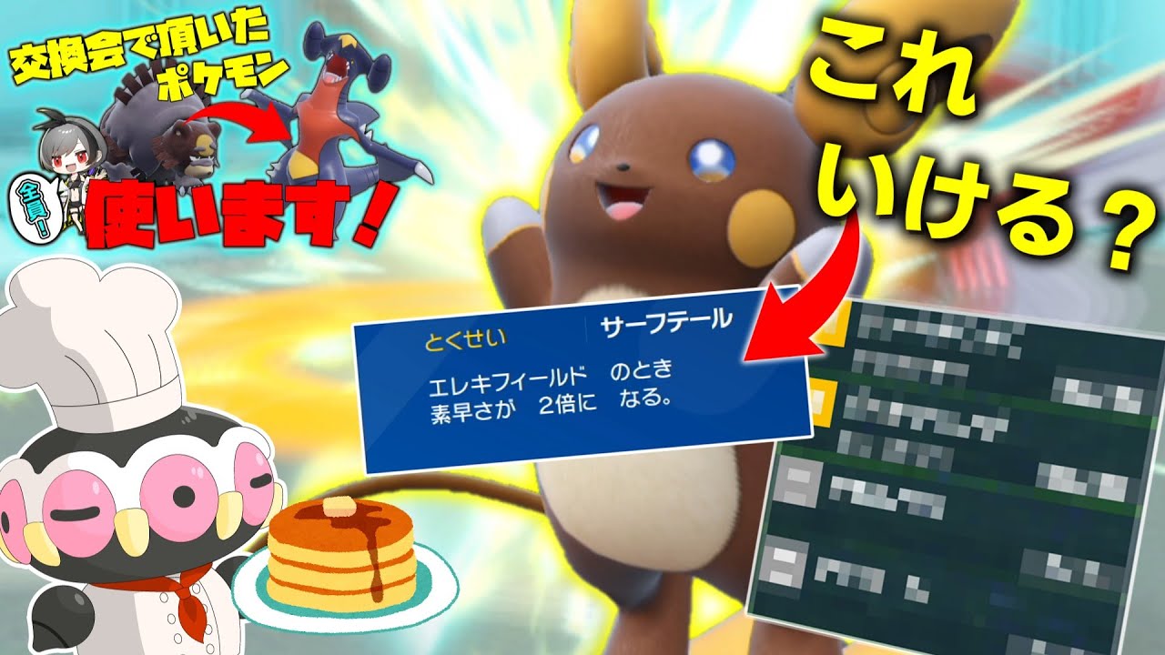 個性を生かす。「アローラライチュウ」は○○型が一番やばい。【ゆっくり実況】【ポケモンSV】
