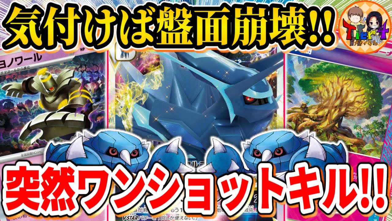 【ポケカ/対戦】最速3ターンで終わり！偉大な大樹ボム型オリジンディアルガが凶悪過ぎた【ポケモンカード/Tier4チャンネル】