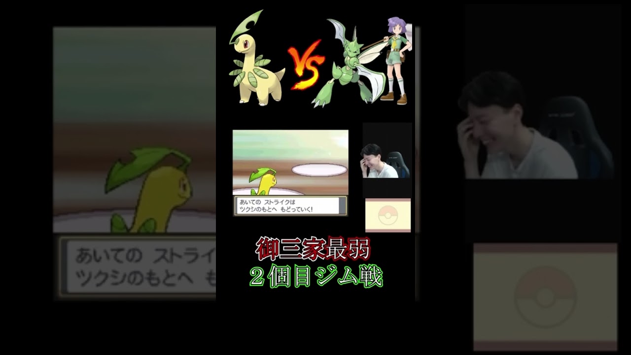 御三家最弱で2個目のバッチに挑んだ結果www #ソウルシルバー #ポケモン #御三家 #ポケットモンスター #ポケットモンスターソウルシルバー #チコリータ #ベイリーフ#メガニュウム