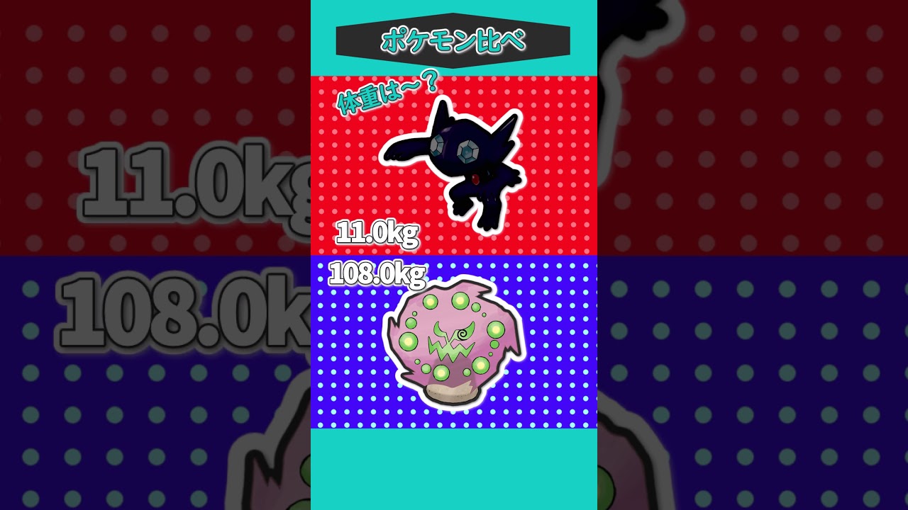 ポケモン比べ㊷「ヤミラミVSミカルゲ」 #ゆっくり実況 #ポケモン #ポケモンゆっくり動画#shorts #ポケモンsv