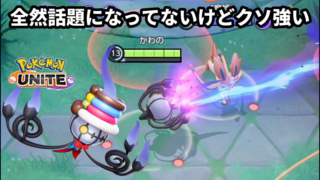 強化きたけど全然話題になってないシャンデラがクソ強い【ポケモンユナイト】