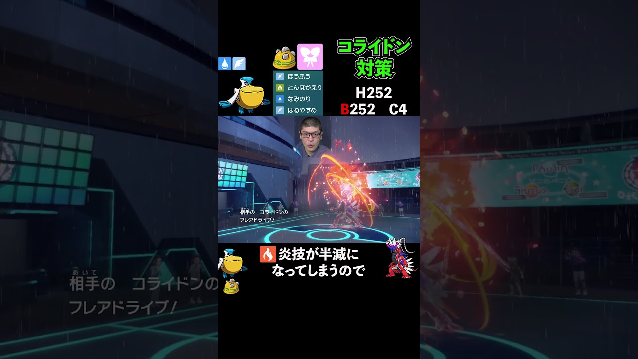 「あめふらし」のペリッパーでコライドン対策【ポケモンSV】#shorts