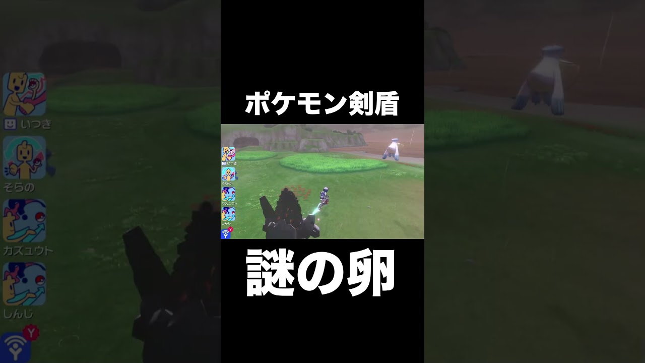 【ポケモン剣盾】野良から謎の卵が送られてきた…【ソードシールド】 #ポケモン剣盾 #ポケモンソードシールド #shorts