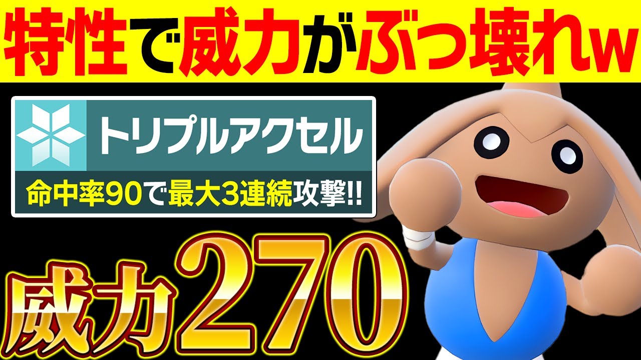 【抽選パ】格闘を捨てた「トリプルアクセル」型カポエラーが特性と神相性でヤバい #97-2【ポケモンSV/ポケモンスカーレットバイオレット】