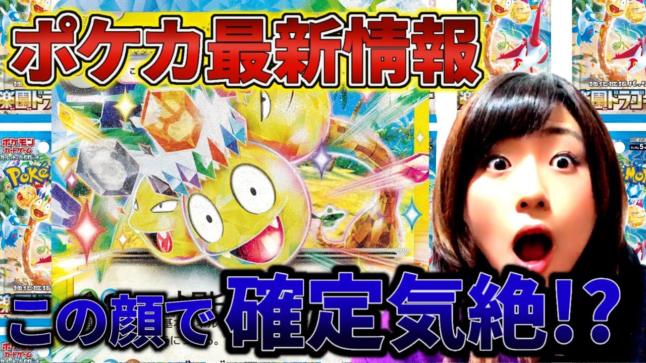 【ポケカ】最新ポケカカード情報！楽園ドラゴーナ収録カード多数公開✨