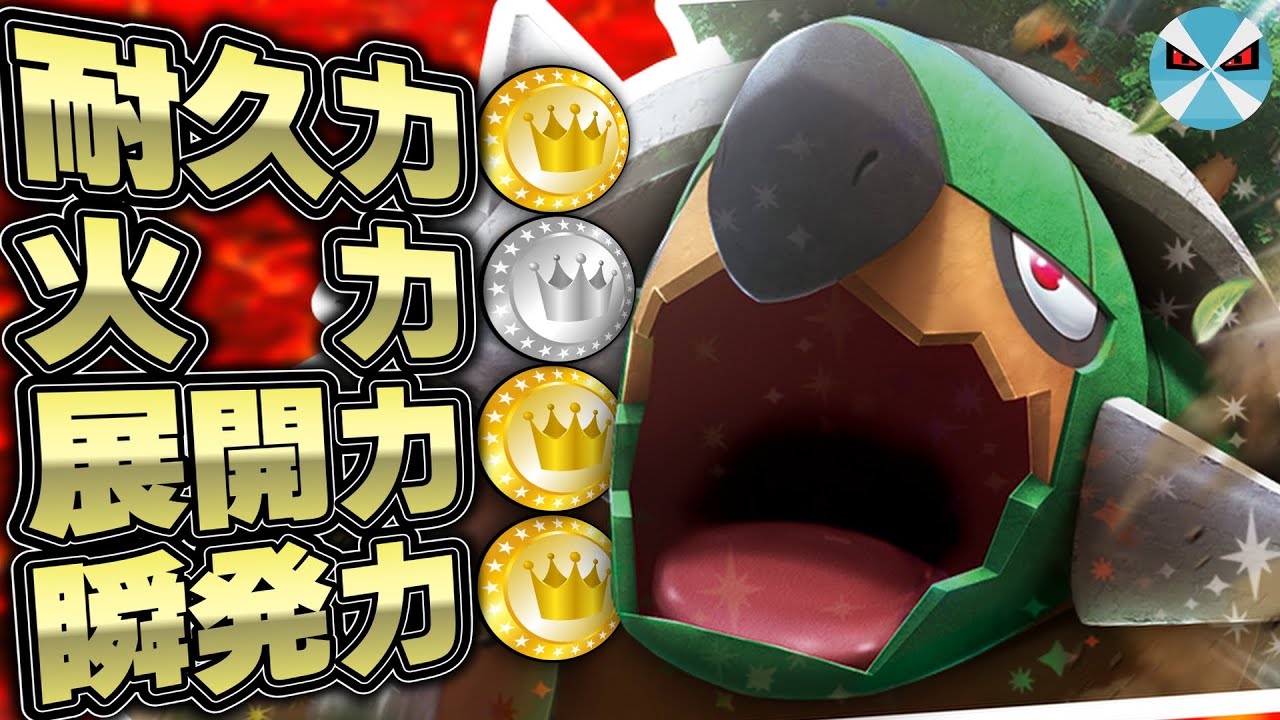 【ポケカ日本一】いつの間にか強くなってたドダイトスex!! 火力が上がっていよいよ隙なし!!