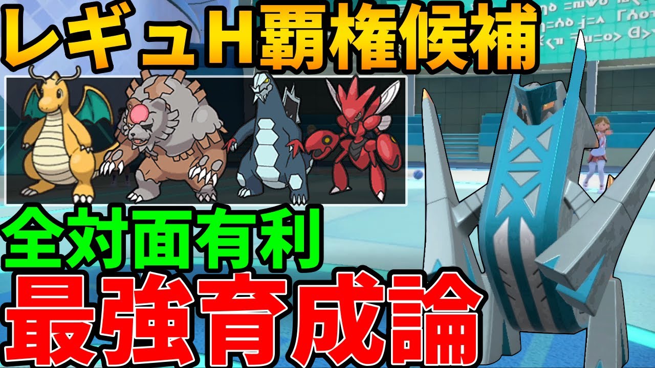 【レンタル有】レギュHの真の覇権『ブリジュラス』の最も環境に刺さるであろう型を紹介します。カイリューガチグマはカモ #スカーレットバイオレット #ポケモンsvランクマ #レギュH #ランクバトル
