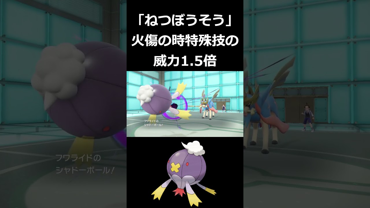 ヘイラッシャを完璧にいなす『熱暴走フワライド』【ポケモンSV】