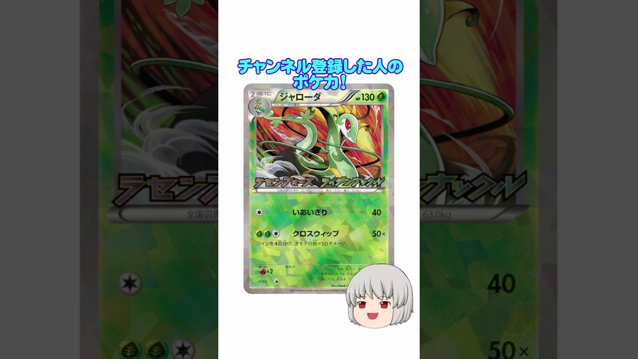どのポケカ？#ジャローダ #shorts