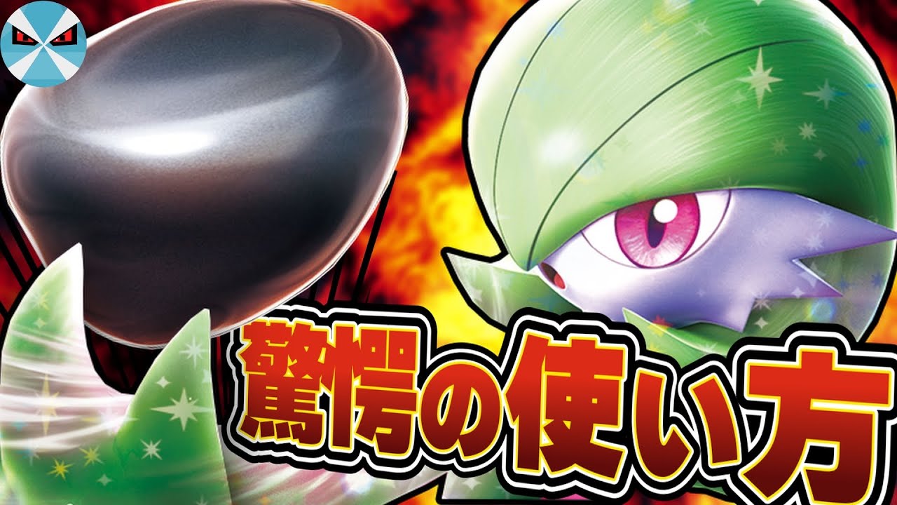 【ポケカ日本一】サーナイトexの奇策!? 重力玉を利用した動きが強力すぎた!!