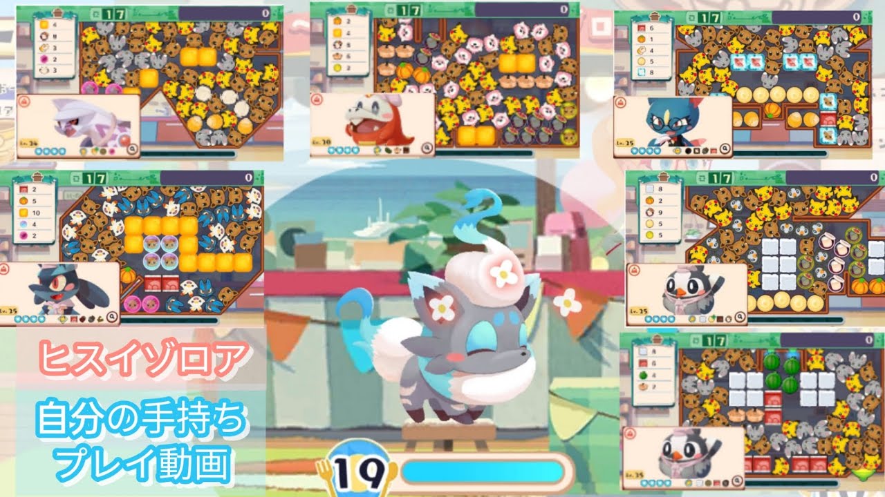 自分の手持ちでヒスイゾロア全部のステージを挑戦してみた ポケまぜ 青空ティーパーティー ～納涼～ヒスイゾロア /用自己現有的寶可夢玩洗翠索羅亞活動全部6關 寶可繽紛趣 藍天午茶派對 ～納涼～洗翠索羅亞