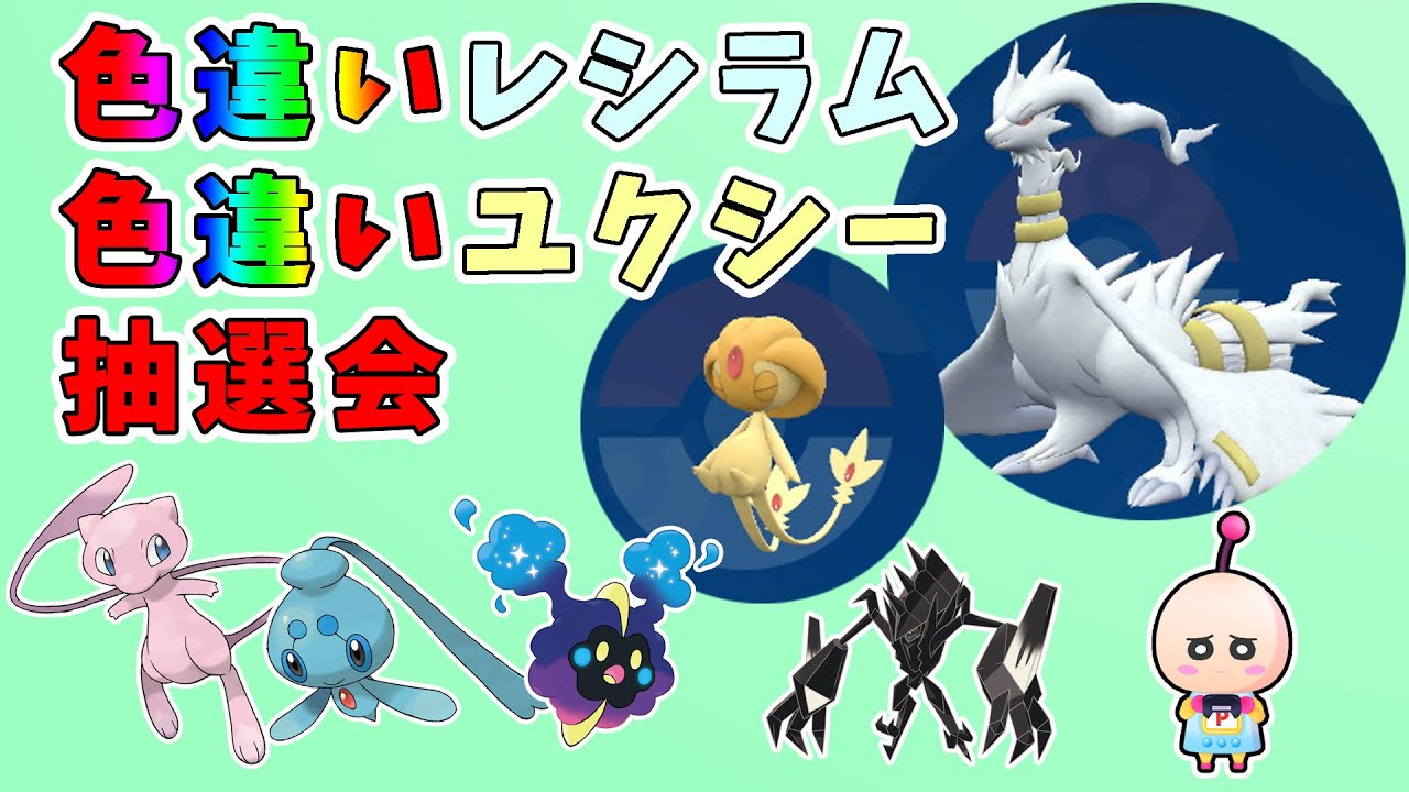 【抽選会】ＳＶで色違いレシラム＆ユクシー当たる！の回【240803】　#ポケットモンスタースカーレット