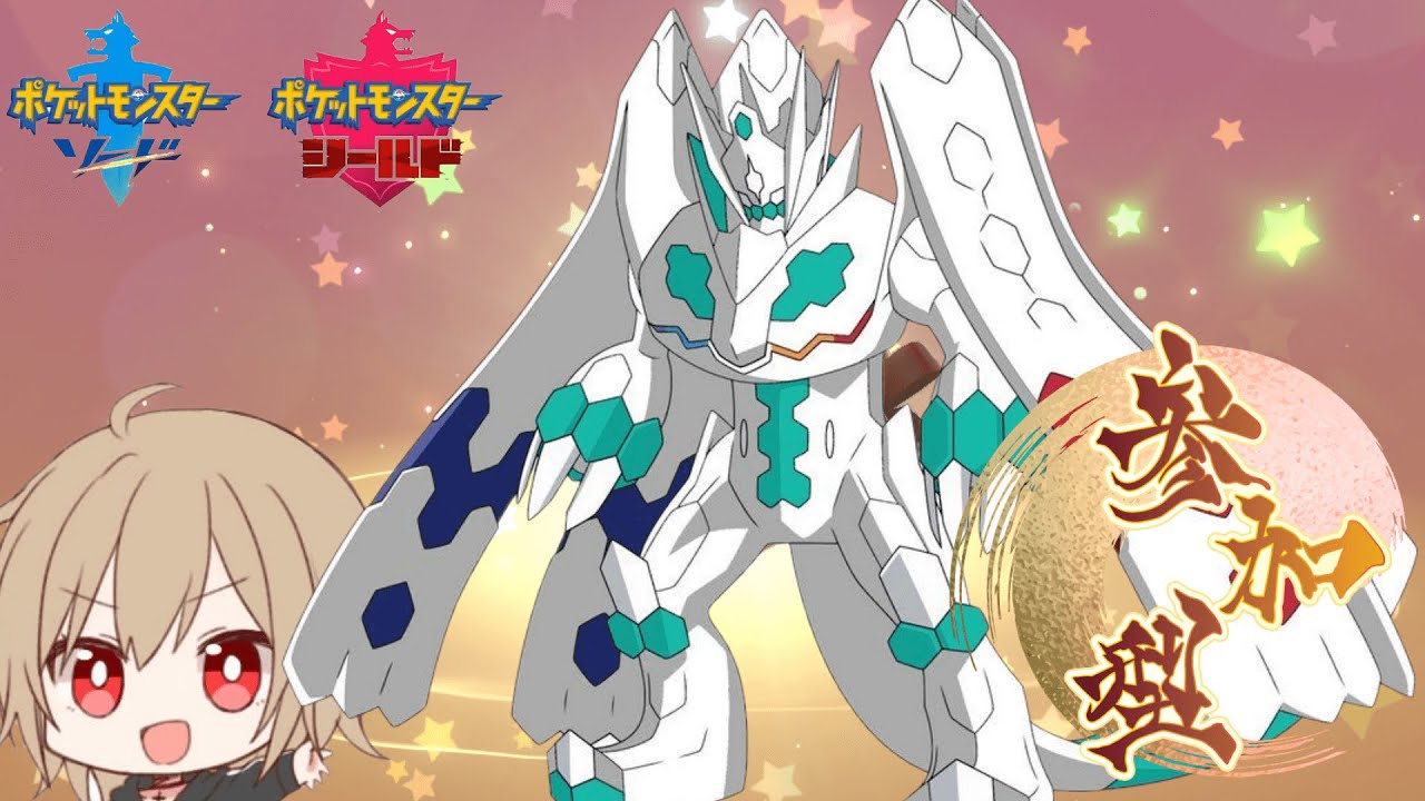 【ポケモン剣盾】色違い『ジガルデ』厳選！！誰でも参加おｋ【参加型】
