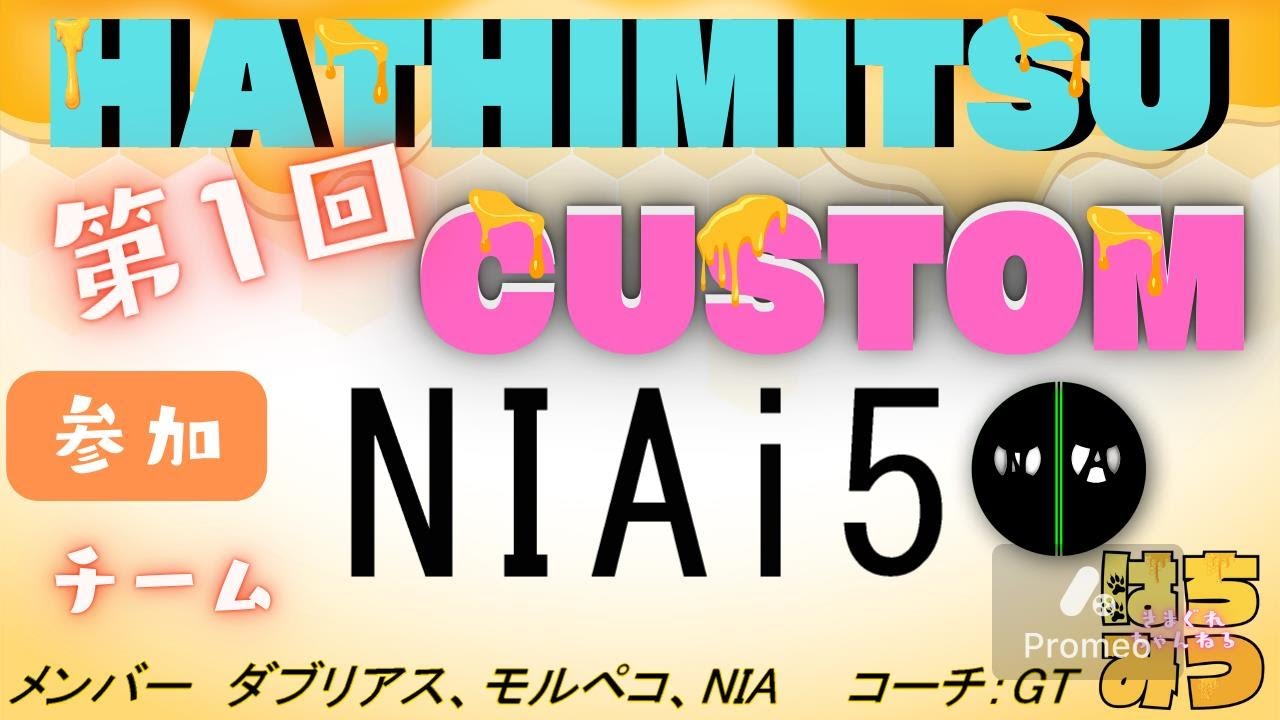 【APEX】HATHIMITSUさんのカスタムに出場！チームNIAi5　w/ダブリアス、モルペコ