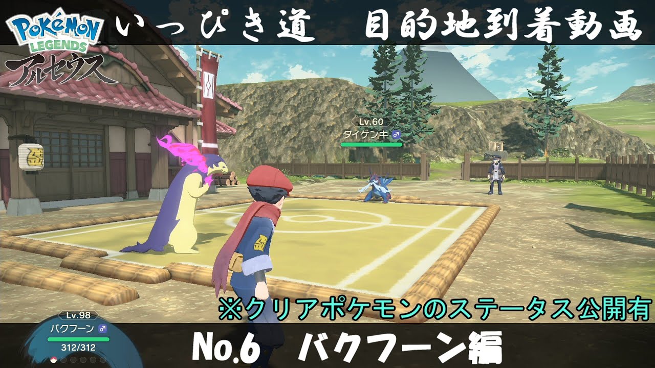 【いっぴき道攻略】No.6 バクフーン編【Pokémon LEGENDS アルセウス】
