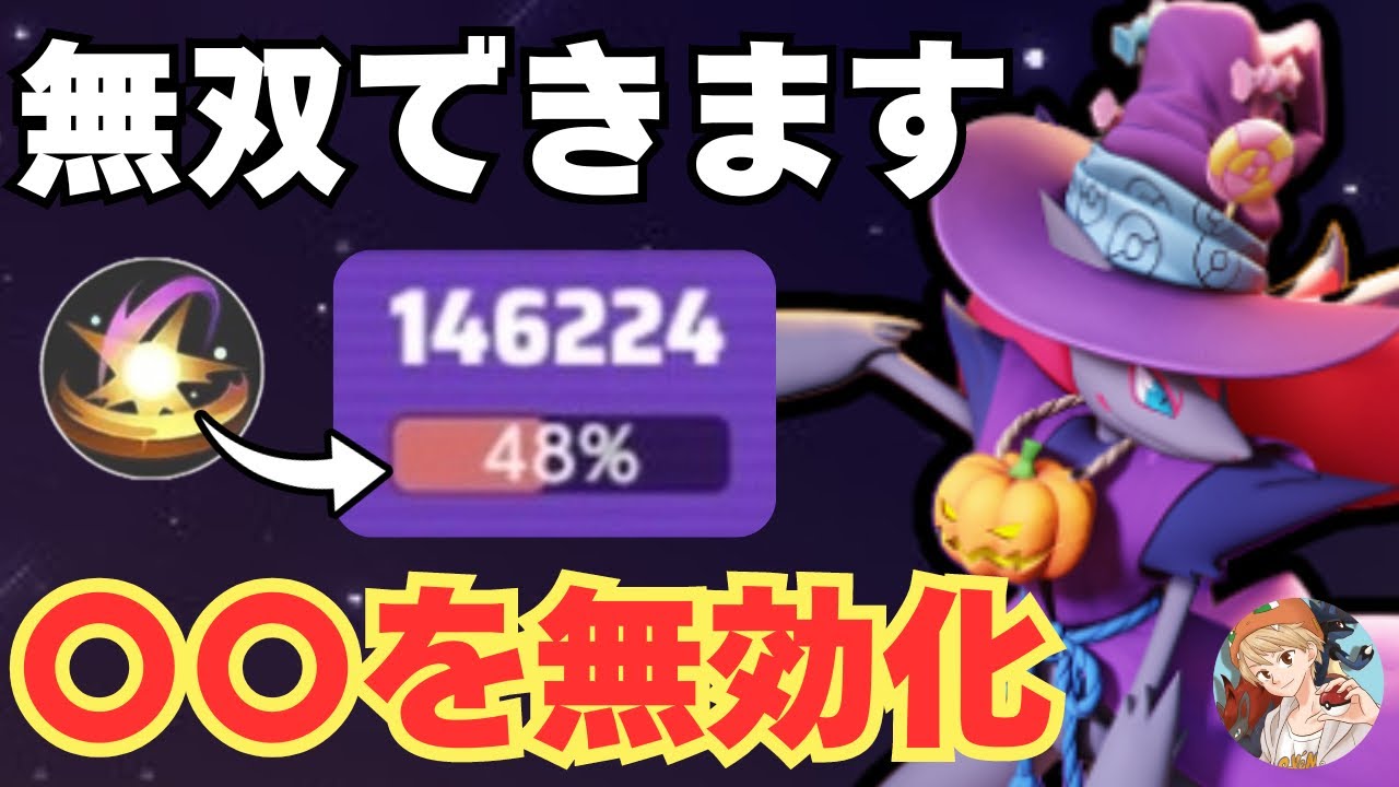 【意外と知らない！？】〇〇すれば無双できます！最強の特性「イリュージョン」を使いこなすゾロアーク【ポケモンユナイト】【解説】