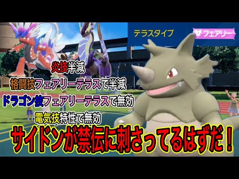 ミライドン、コライドンにサイドンが刺さってると思うんだが・・・【ポケモンSV】