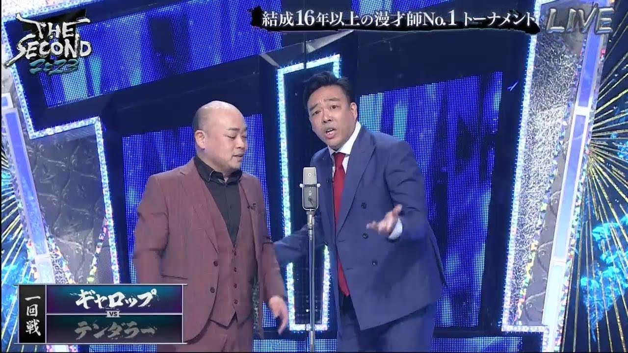 「一回戦」ギャロップ《ＴＨＥ ＳＥＣＯＮＤ～漫才トーナメント～ 2023年5月20日》
