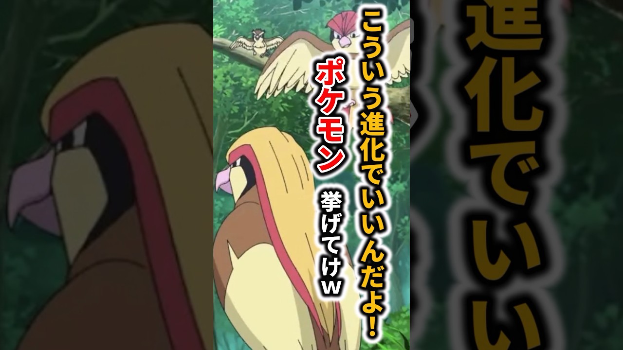 こういう進化でいいんだよポケモンランキング