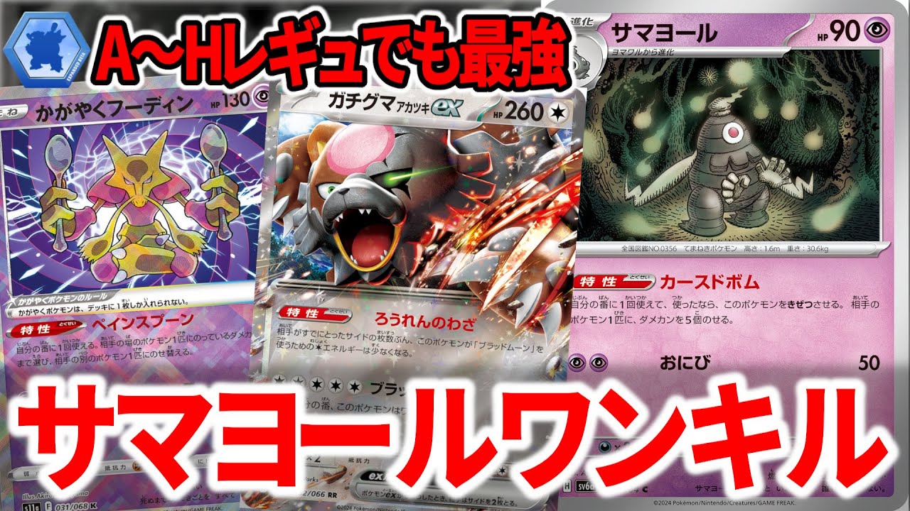 【Expanded Beta】A～Hのカードしか使えなくてもサマヨールワンキルが最強すぎて環境壊れちゃった【台湾エクストラ】