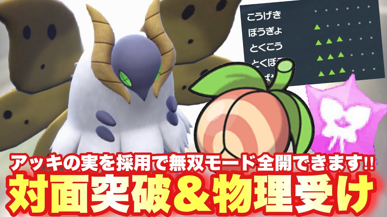 【 超解放 】能力全解放で全てを滅ぼせ！相性抜群のアッキのみで隙を無くしたウルガモス、めちゃ強いのでお見せします！【 ポケモンsv 】