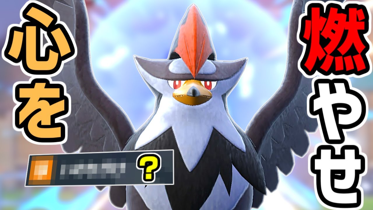 忙しい方必見！「あの技」を採用した「ムクホーク」でサクサク勝利【ポケモンSV】