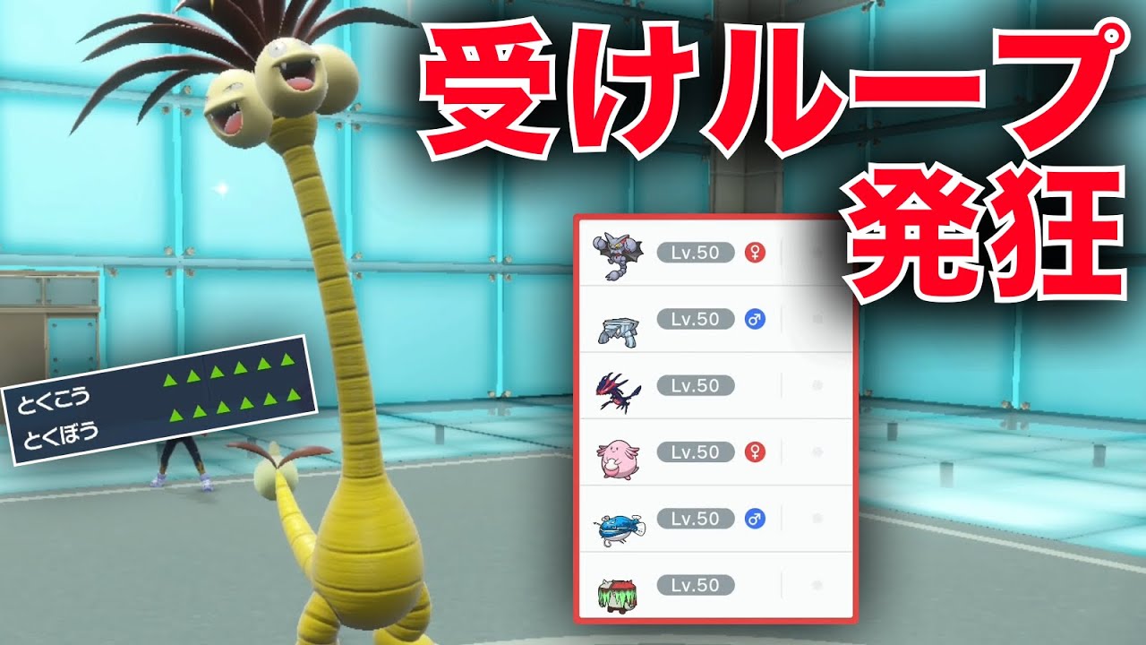 受けポケを破壊することだけを考えた『回復封じ型アローラナッシー』で受けループ崩壊ww【ポケモンSV】