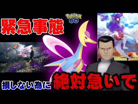 もう時間はない！新シャドウポケモン登場イベントとロケット団について徹底解説【シャドウクレセリア・シャドウルギア】【ポケモンGO】