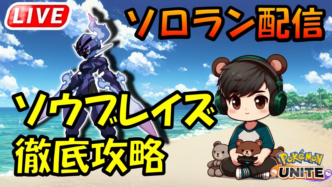 おひさしブリトニースピアーズ【ポケモンユナイト】