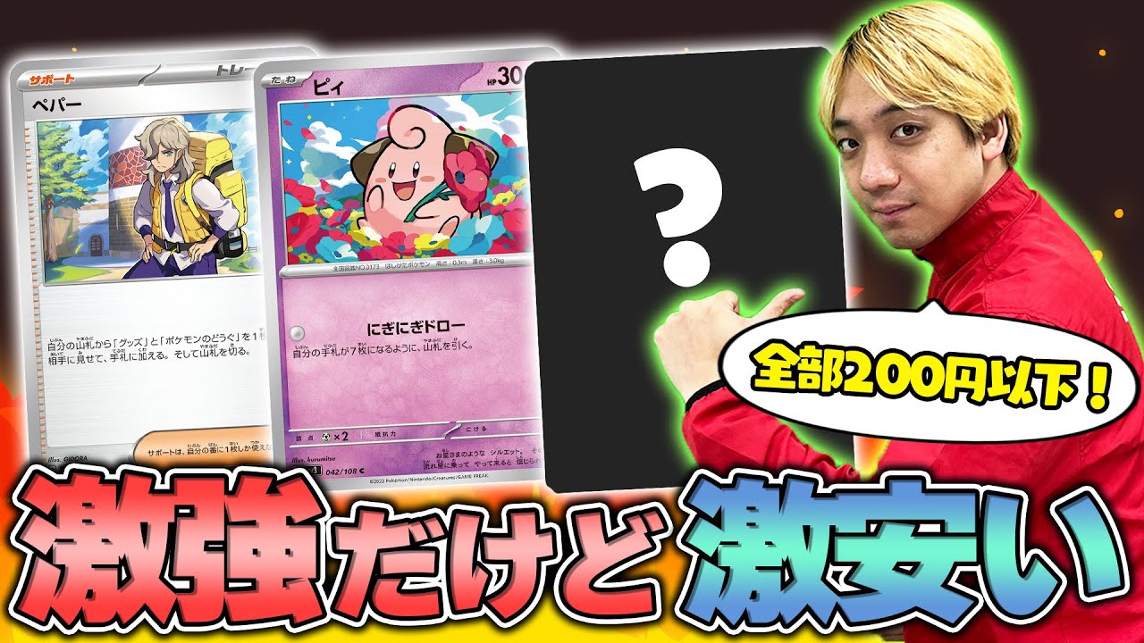 【ポケカ】メッチャ強いのにメッチャ安い！ 大会でも活躍する200円以下のカード12選