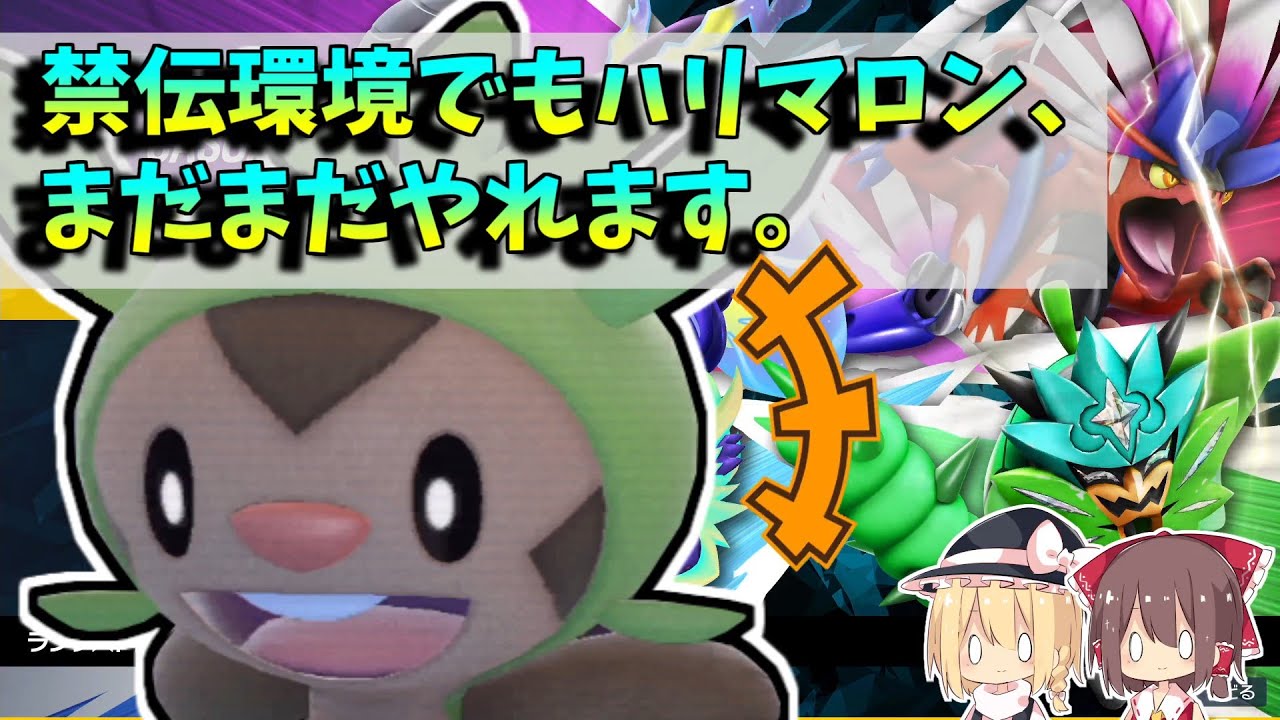 ハリマロンに残された道。それは・・・殴ること！！【ポケモンSV】【ゆっくり実況】