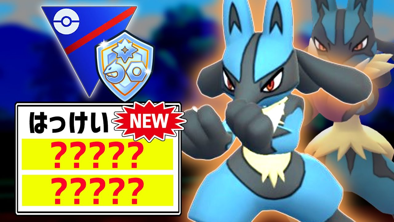 『はっけい型ルカリオ』が最強すぎて3タテしたら切断されたwwwww【ファンタジーカップ】【ポケモンGO】【スーパーリーグ】【GOバトルリーグ】