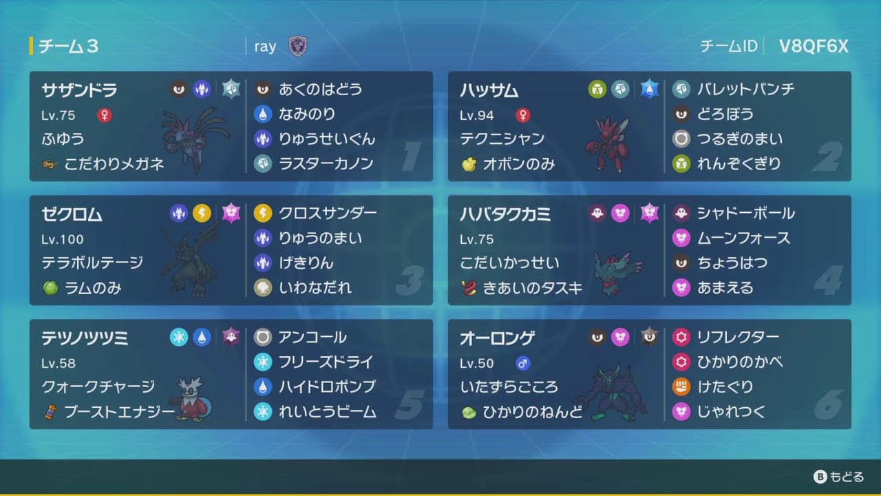 ポケモンSV シングルバトル ゼクロムでマスボ級いく。