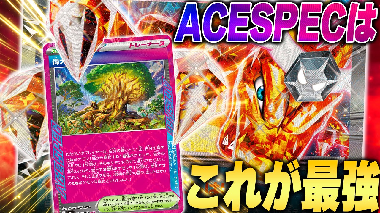 【今期最強】リザードンと新ACESPEC、相性良すぎて正直これ一択です...【ポケカ対戦】