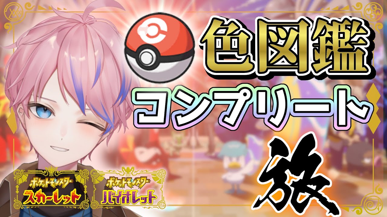 【第１章】#１０　引越し一発目の強運を見せつけてやる！ 【ポケモンSV】 #ポケモンSV #スパイスレイド