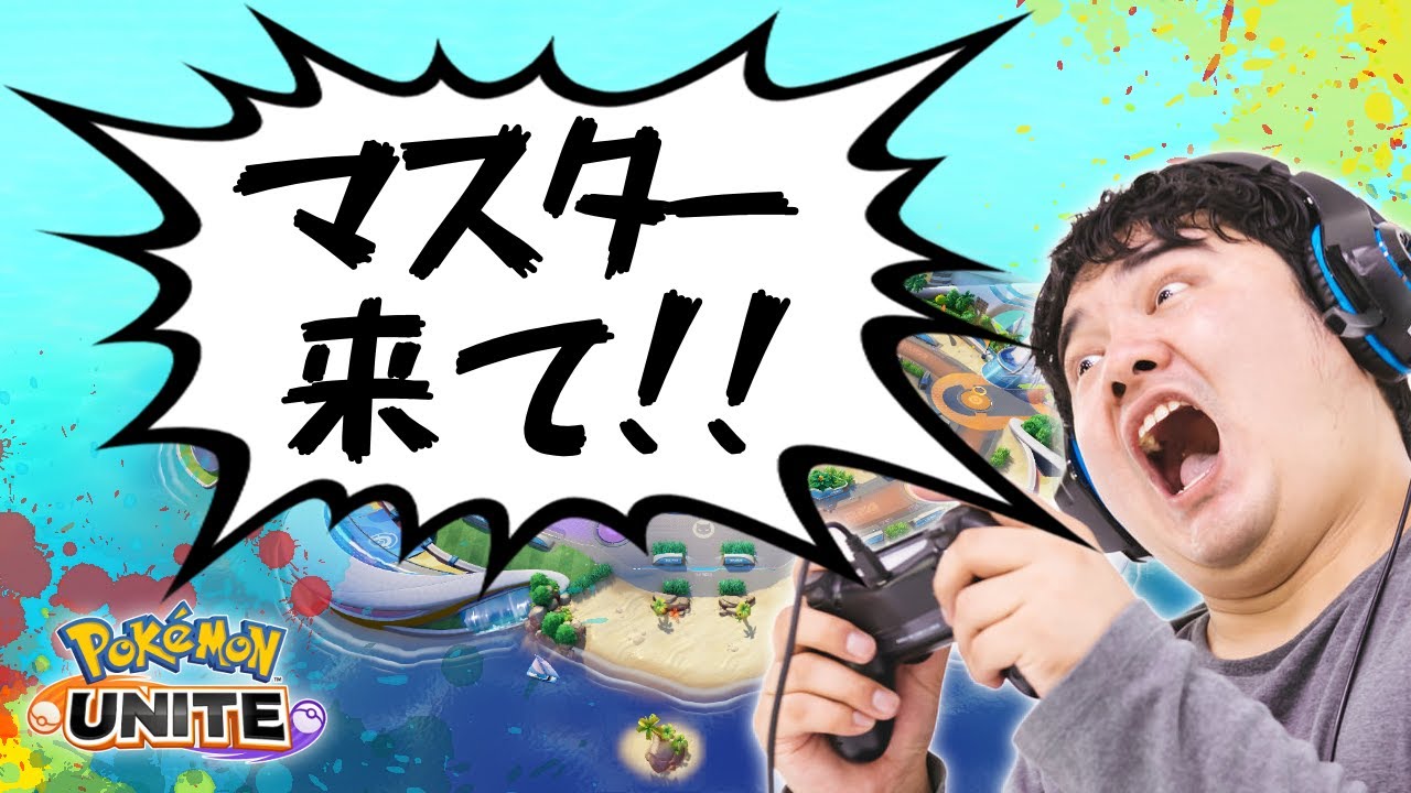 参加者を待ちながらソロランクする小学生のこども（1323～）【ポケモンユナイト／参加型配信】