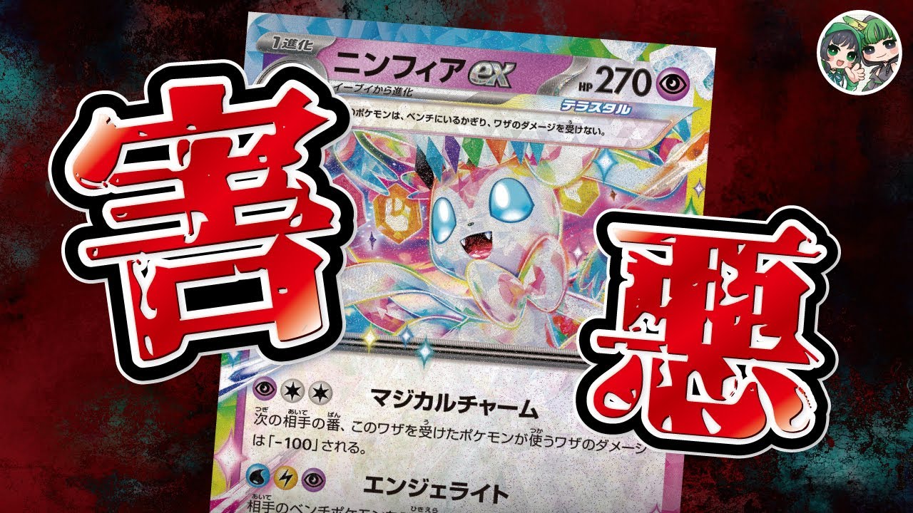 かわいい顔してやばいやつ！ベンチを壊滅させるニンフィアexが凶悪すぎた！！【ポケカ対戦/ポケカデッキ】【スタータセット】
